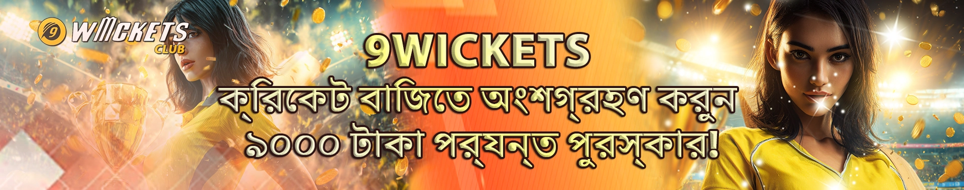 banner 9wickets