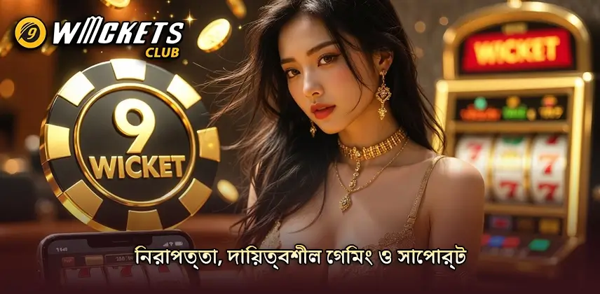 আগ্রহী ব্যবহারীদের জন্য নিরাপত্তা নির্দেশিকা